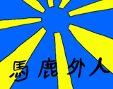 Dibujo Bandera Sol naciente pintado por DFFAC