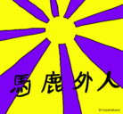 Dibujo Bandera Sol naciente pintado por juancruz
