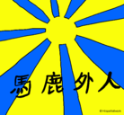 Dibujo Bandera Sol naciente pintado por mandela2