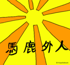 Dibujo Bandera Sol naciente pintado por edurne