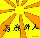 Dibujo Bandera Sol naciente pintado por YUSUKE