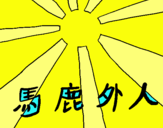 Dibujo Bandera Sol naciente pintado por sssooolll
