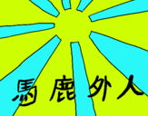 Dibujo Bandera Sol naciente pintado por palu 