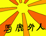 Dibujo Bandera Sol naciente pintado por nicko